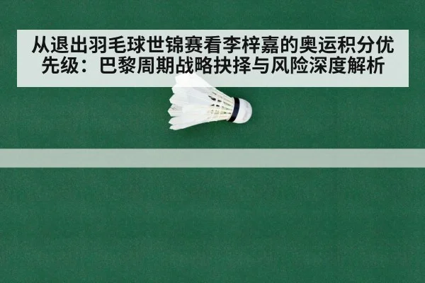 badminton world championship