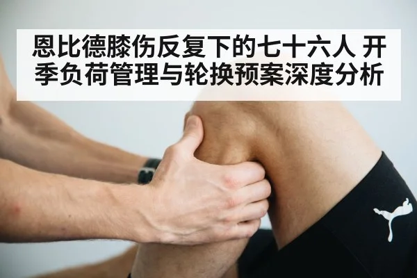 basketball player knee injury treatment